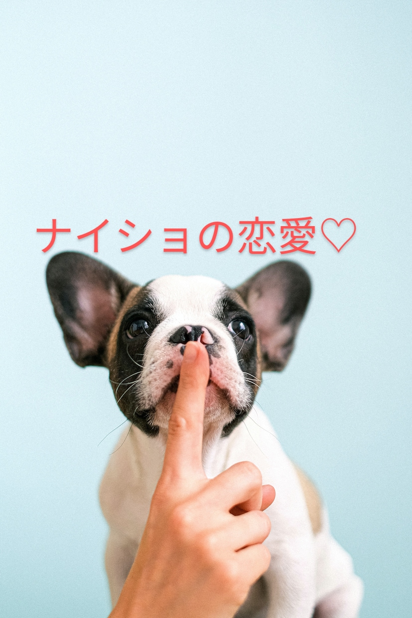 誰にも言えない㊙の恋愛♡秘密厳守でお聞きします ほんとうはわかってる… だけど… イメージ1
