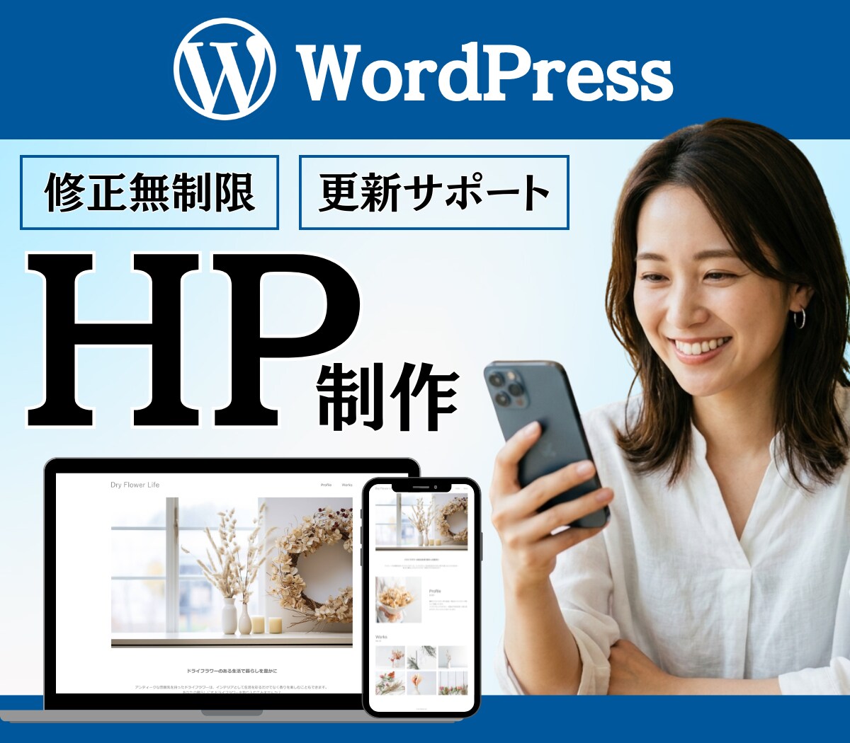 WordPressでHP制作承ります 世界観も導線も整えるHPを制作！ イメージ1