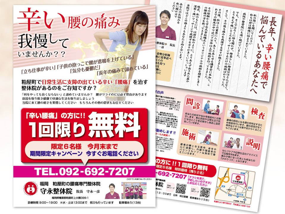 新聞折込も可。医院/整体院専門ちらしを制作 します 美大卒・色検1級デザイナー作【集客できるデザインの秘訣とは】 イメージ6