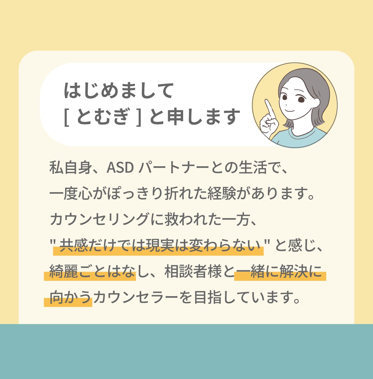 即レス◆ASDパートナーの悩み・本音に共感します ASD夫を持つ私だから、あなたの本音を深く理解できます イメージ4