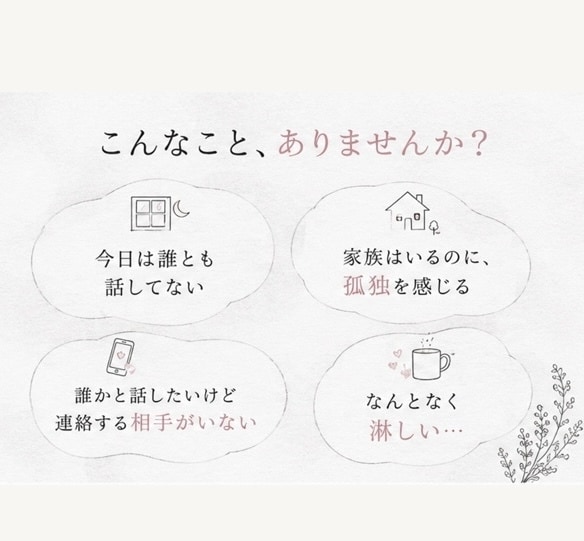 孤独で淋しいあなたのお話を聞きます 誰かと話したい。その気持ちだけで大丈夫です。 イメージ2