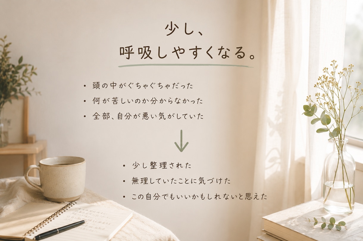 人間関係のモヤモヤを、やさしく整理します 嫌いじゃないのに疲れる気持ちを、丁寧に言葉にします イメージ5