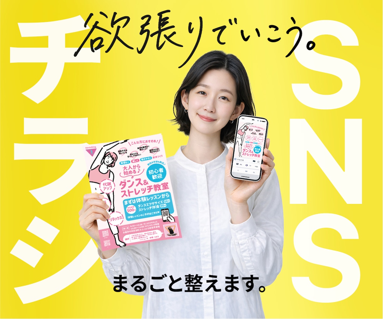 チラシもSNSも欲張りにまるごと整えて納品します 作成したチラシをSNS投稿用画像に展開して集客強化 イメージ1