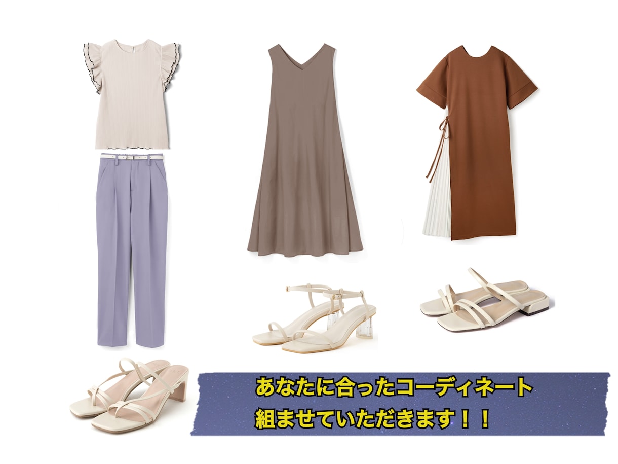 お洒落なプチプラコーディネート提案いたします 秒でお洒落になれる！プチプラコーディネートを提案します！ イメージ1