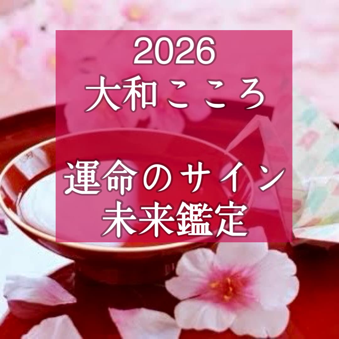霊視・あなたの願いが天に届くスピードをズバリ視ます 【ご縁結びプロ鑑定歴25年・2万人】❤️運命を切り開くヒント イメージ1