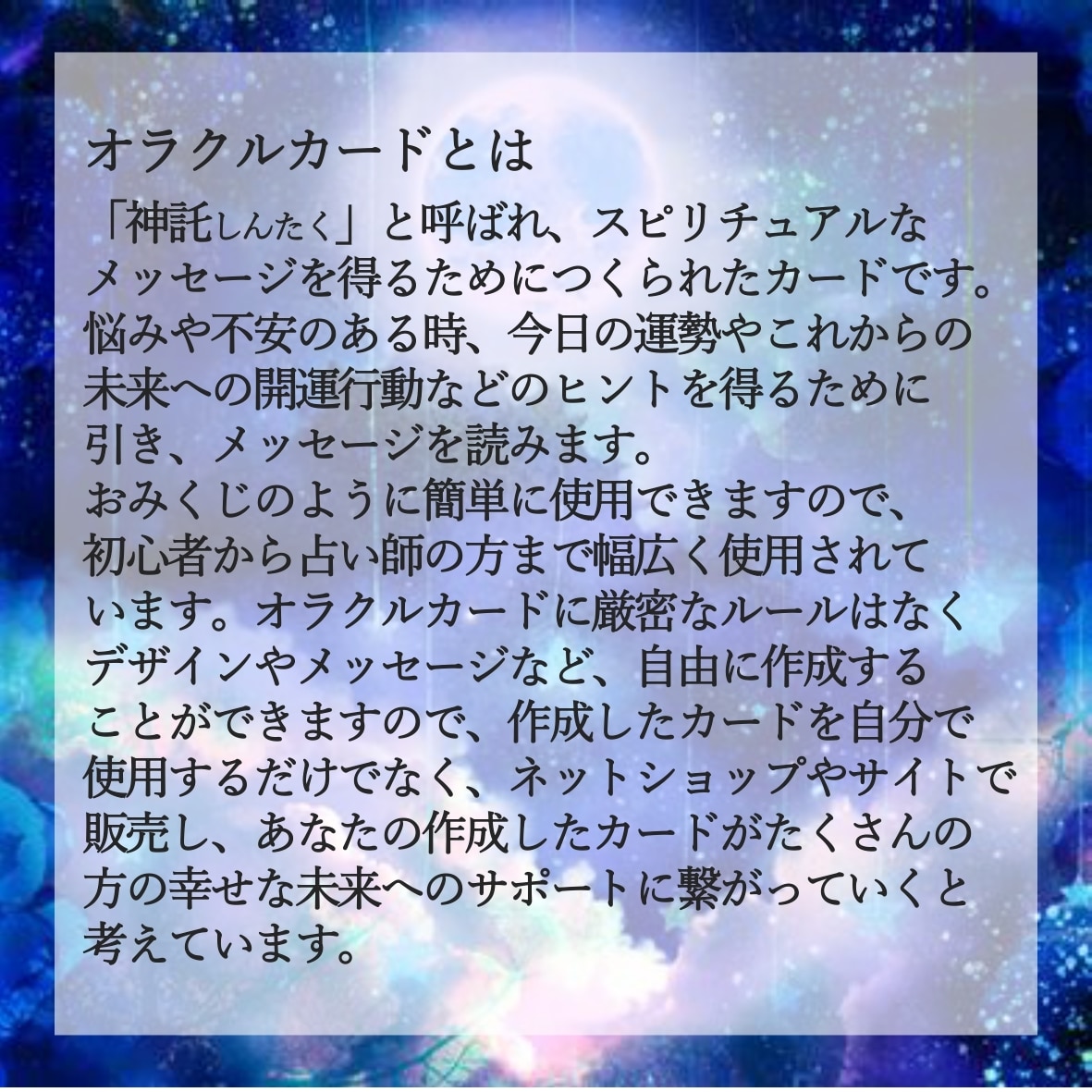 オリジナルオラクルカード作成をサポートします 生成AIを使った自分だけのオリジナルオラクルカード作成講座 イメージ4