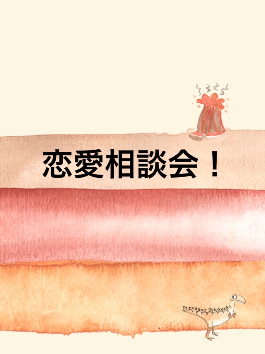 沢山の恋愛をして来たので親身になって相談に乗ります 聞き上手な私があなたの理解者になりたいです！ イメージ1