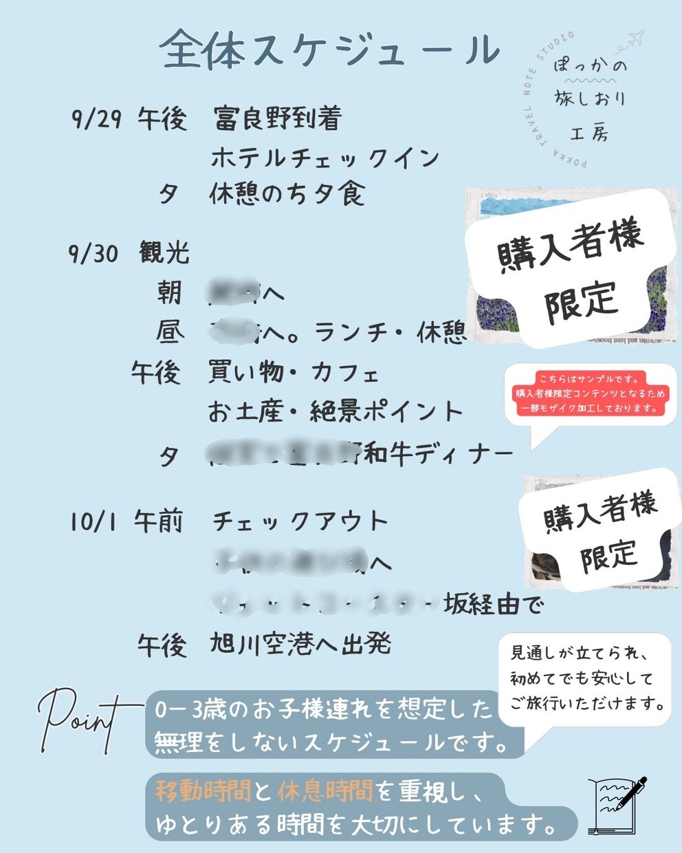 看護師寄り添う富良野ベビーカー旅しおりを提供します 【限定価格】５名まで。無理なく回れるゆったり旅。安心重視。 イメージ3
