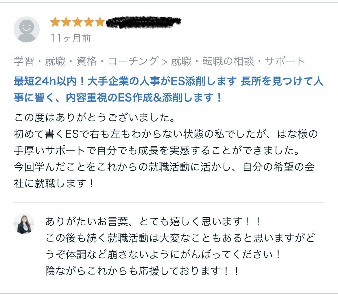 最短12h以内！大手企業の人事がES作成します 長所を見つけて人事に響く、内容重視のES作成します！ イメージ3