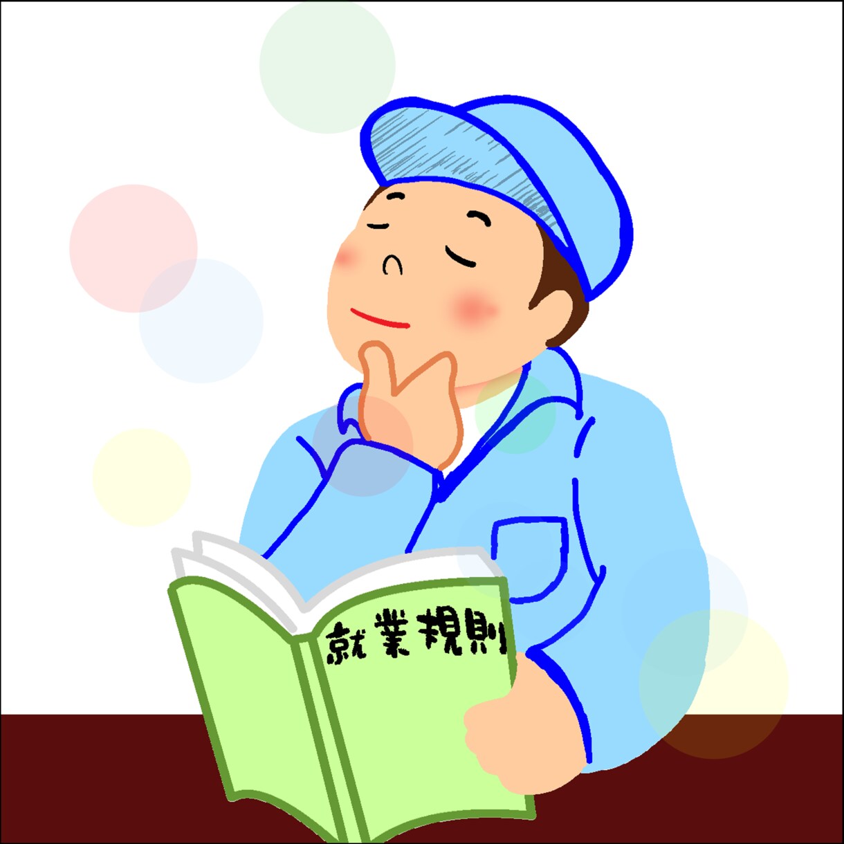 最新改正法に対応！【社労士】が就業規則を見直します お急ぎの経営者様、ぜひご相談ください！【社労士】が対応します イメージ2
