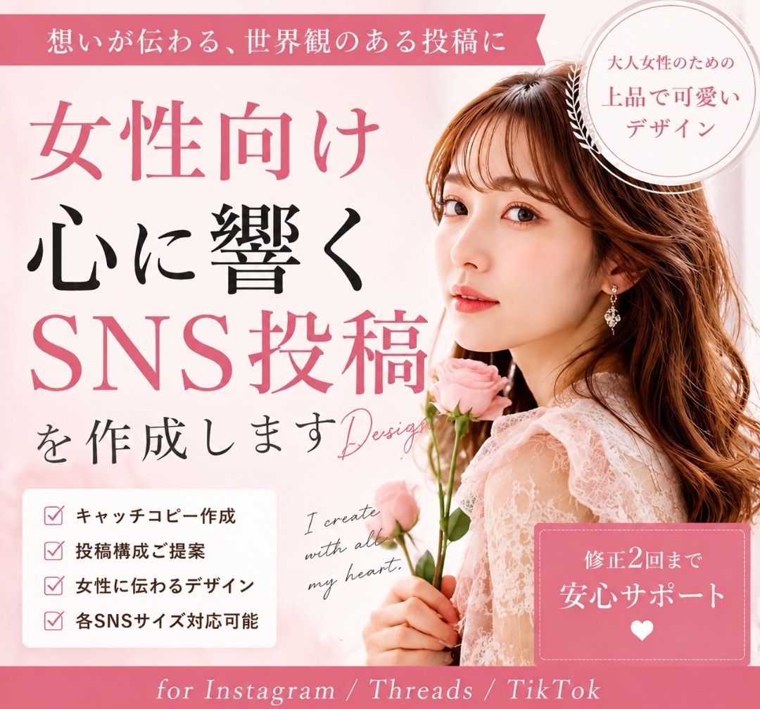 女性向け♡魅力が伝わる投稿画像を作成します あなたの想いを魅力的な投稿に仕上げます イメージ2