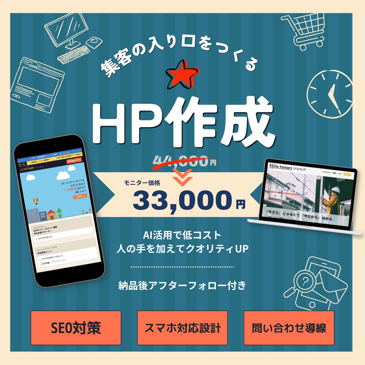 個人事業主向け1ページホームページを制作します お人柄とサービスの魅力が伝わる、名刺代わりの1Pを作ります イメージ1