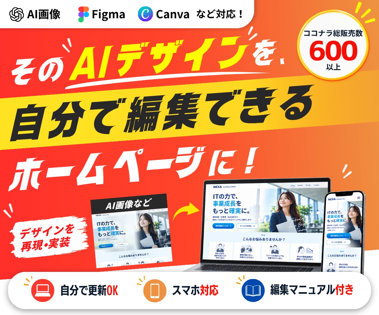 AI画像のデザイン再現・編集可能なサイト作成します 生成画像やFigma等からホームページ・LP実装！更新OK！ イメージ1