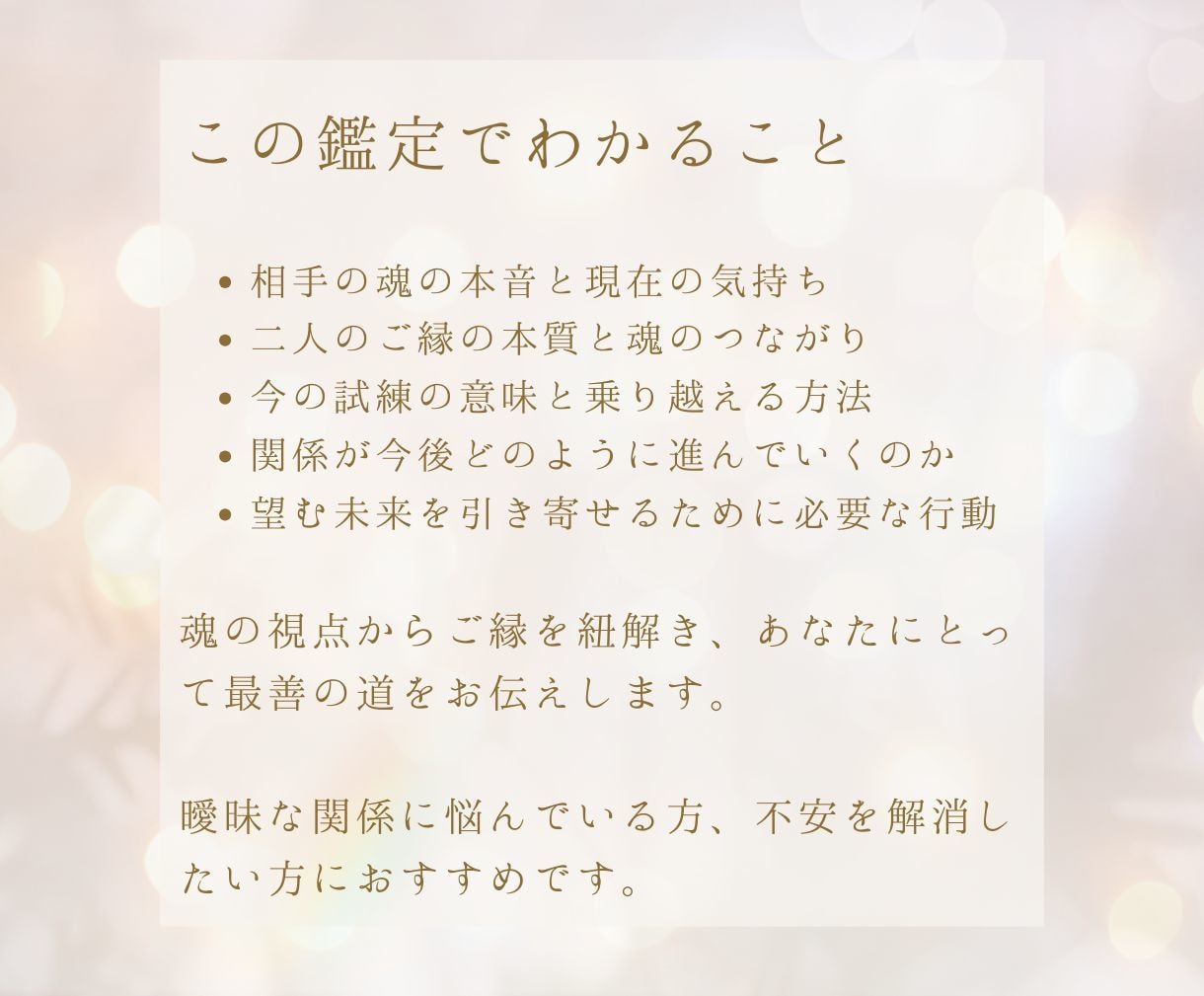 片思いがつらいあなたへ｜ご縁の未来を神託霊視します どうしても忘れられない。魂が終わっていないと知っているから！ イメージ6