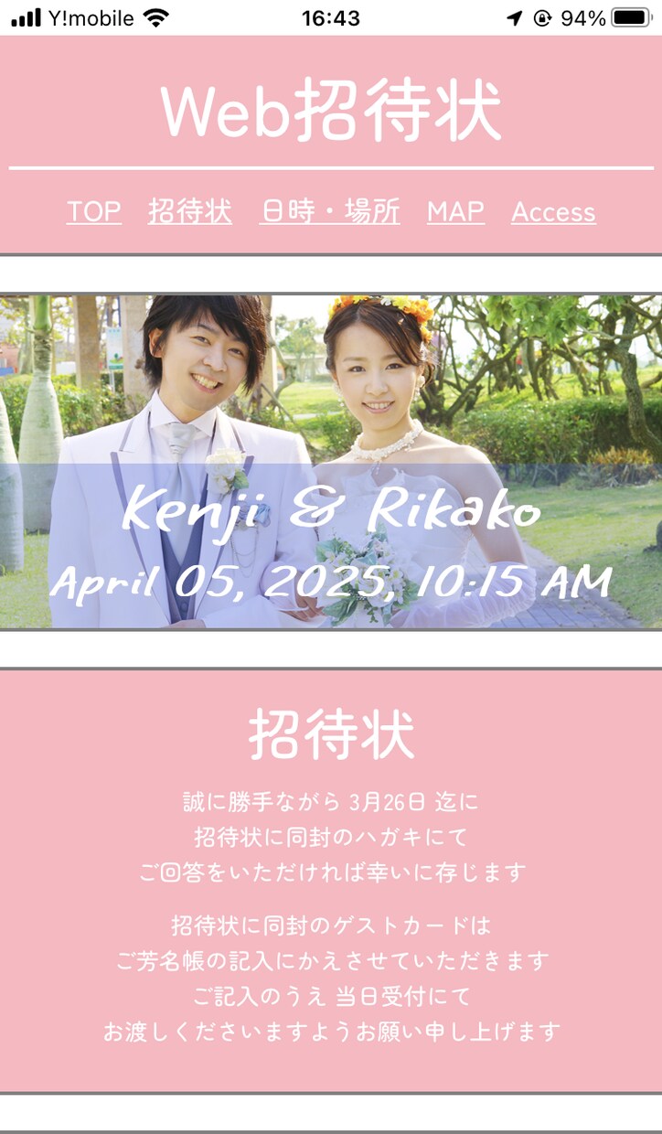 結婚式・パーティ等のWeb招待状サイトを作成します 招待状を簡単に共有するQRコードも発行します イメージ4