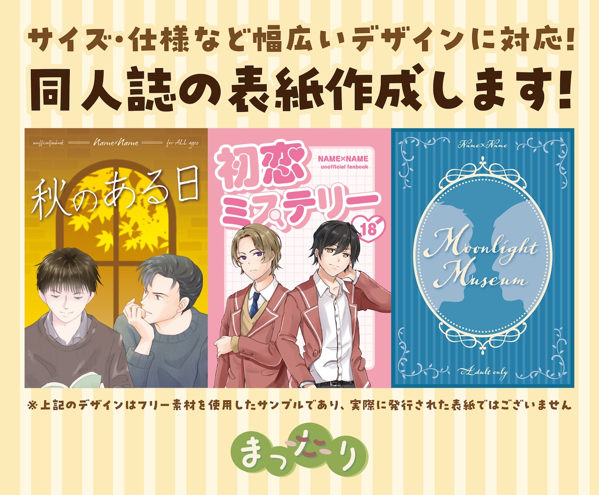 同人誌の表紙を制作いたします プロのデザイナーが作る表紙・装丁｜幅広い形式に対応！ イメージ1
