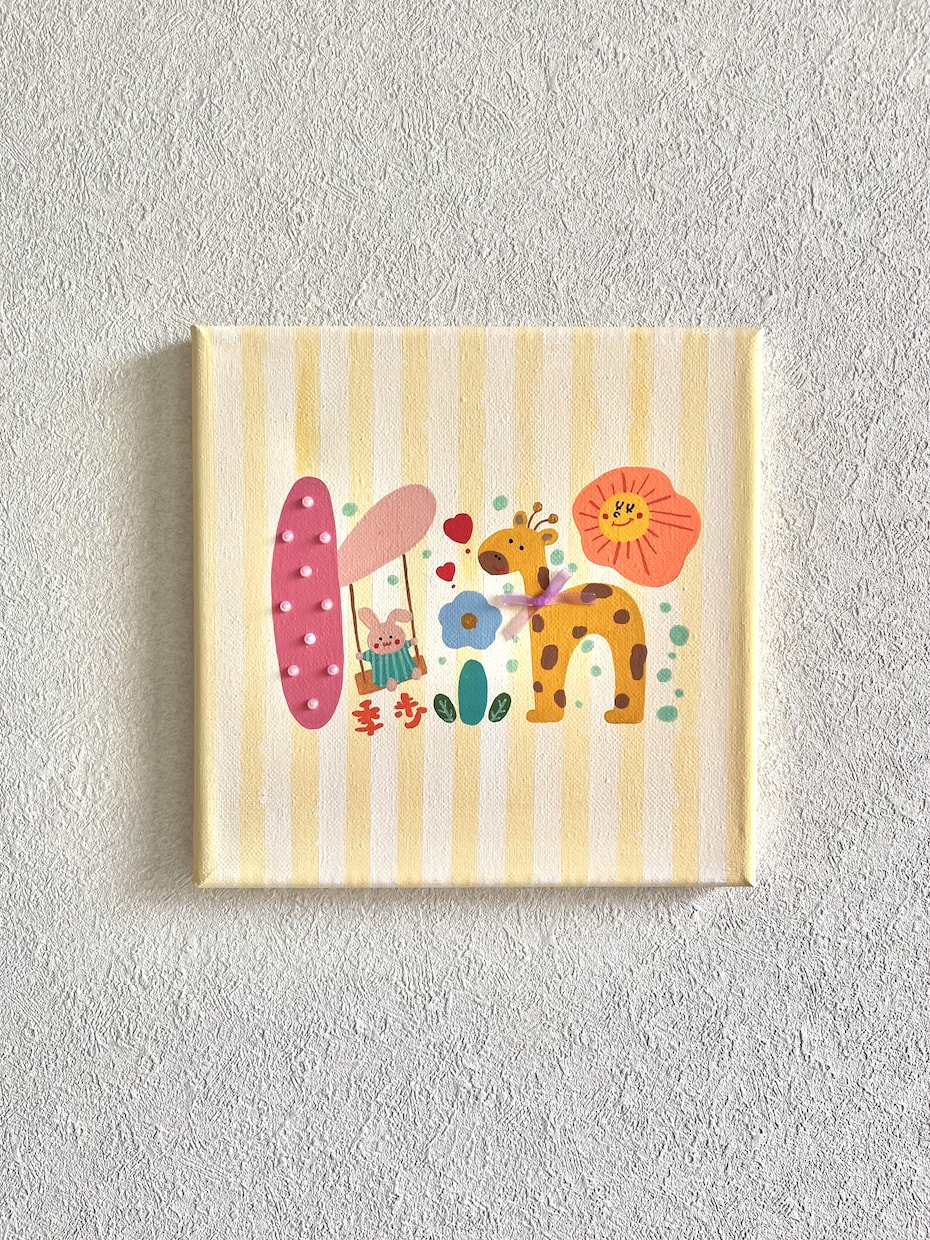 名前を彩る世界に一つのお名前アート作ります 自由気ままに色や模様を組み合わせ、個性を詰め込んだ名前アート イメージ1
