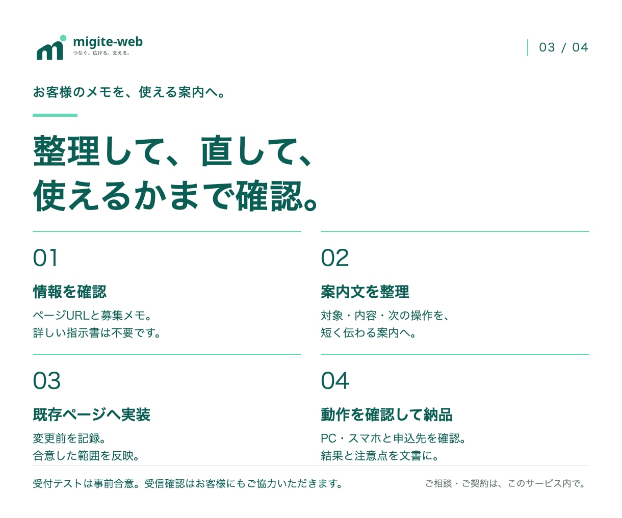 WordPressの募集案内と申込先を整えます 原稿はメモでOK。案内文から実装・確認まで イメージ3