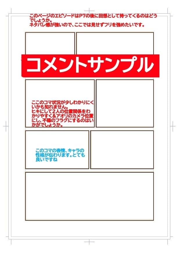 出版社の現役漫画編集者が漫画添削します プロット・ネーム・完成原稿なんでも大歓迎！ イメージ2