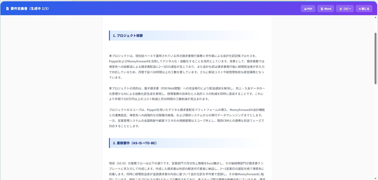 フロー図・改善案・ROI・稟議書を作成します 業務の現状整理から社内提案資料まで一気に形にします。 イメージ5