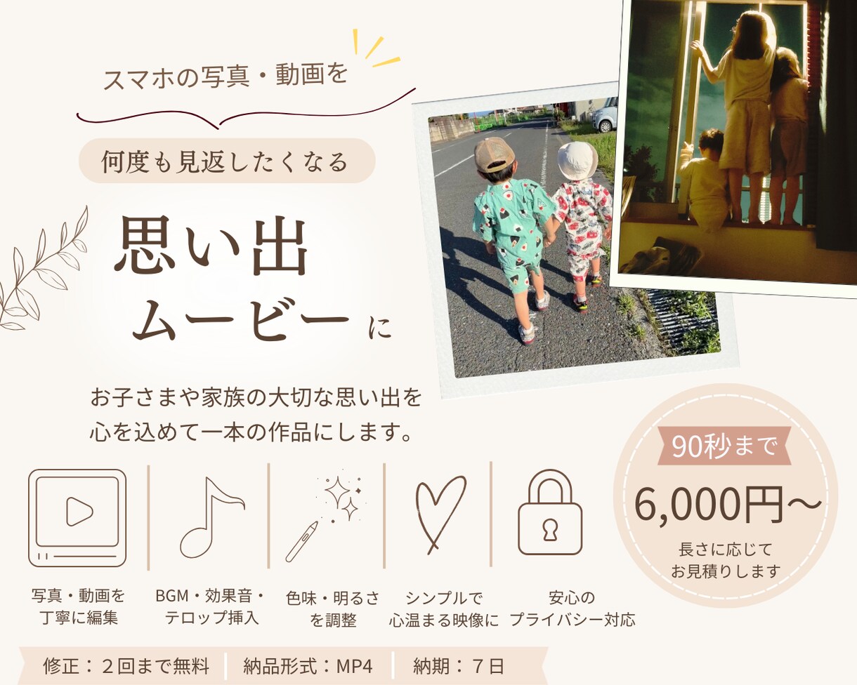 お子さまや家族の思い出動画を制作します 何度も見返したくなる思い出を一本に。 イメージ1