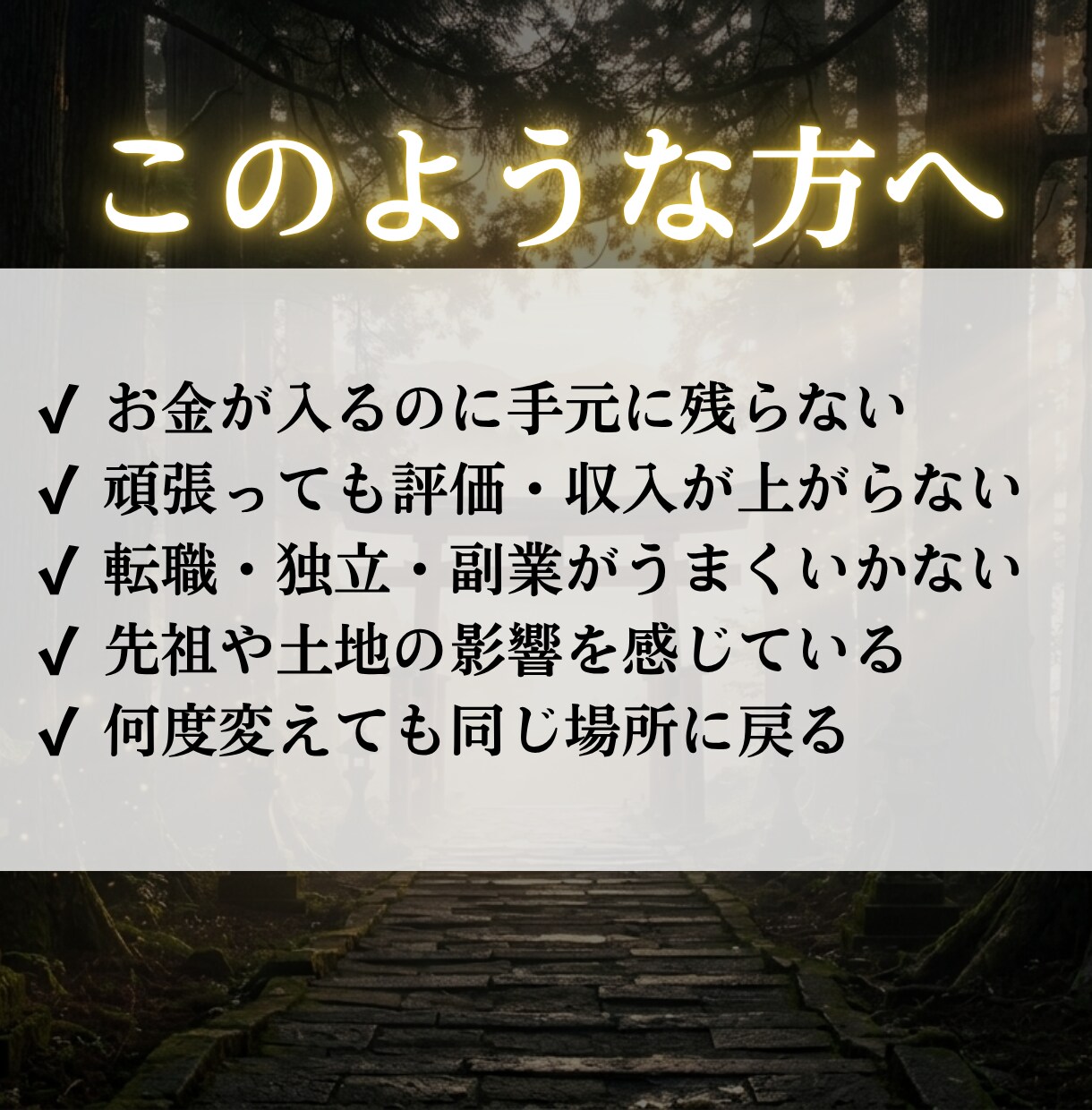 金運占い|財脈を神言霊視でお伝えします お金が来ない理由は、あなたの財脈にあります イメージ5