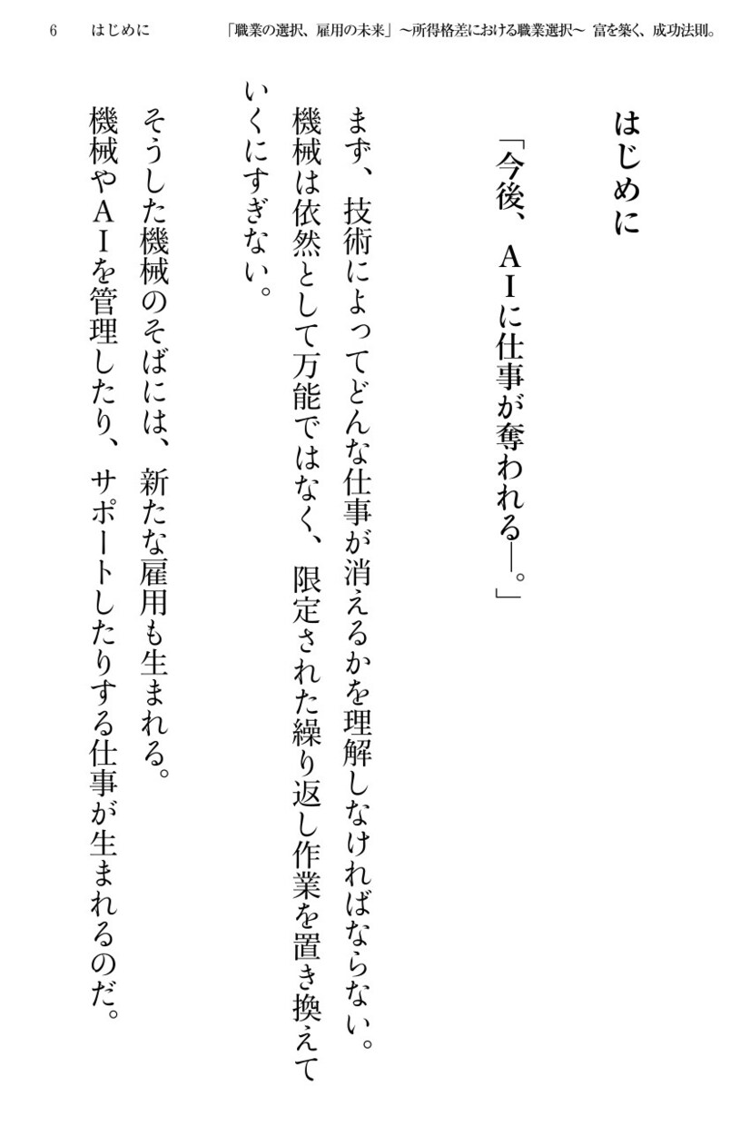 AIに奪われない職業選択電子書籍PDF差し上げます 職業の選択、雇用の未来を知る!「所得格差における職業選択」 イメージ6