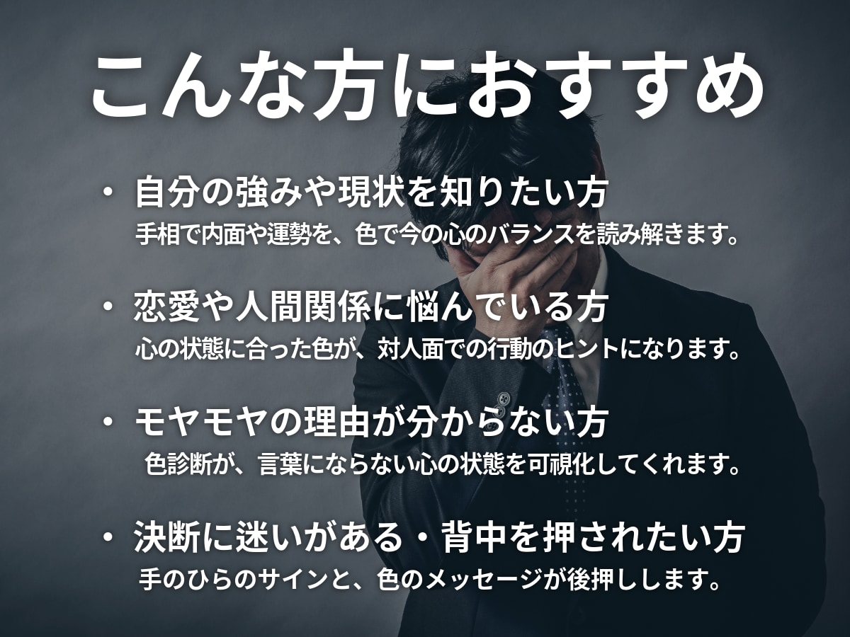 手相×色診断｜今の心と未来を鑑定ます あなたの手相と"心の色"から導く答え イメージ2