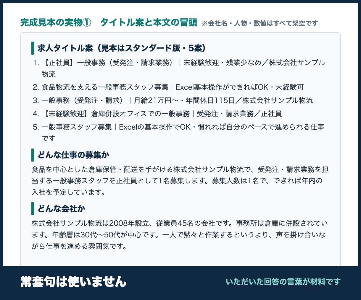入社後に「話が違う」と言われない求人原稿を作ります 応募数は約束しません。いただいた情報に無いことは書きません イメージ4