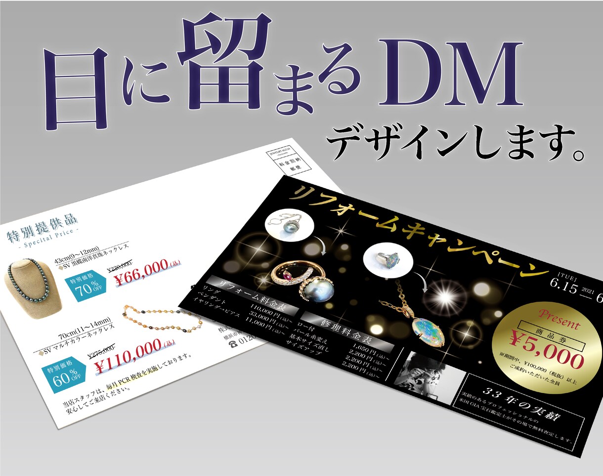 郵便物に埋もれないDMデザインします 「DMを送ったのに反響がない…」を解決します！ イメージ1