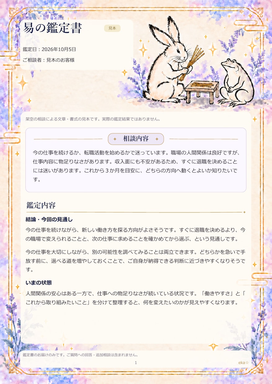 どっち？どうなる？ を易で占います 恋愛・仕事・人間関係など｜PDF鑑定書 イメージ2