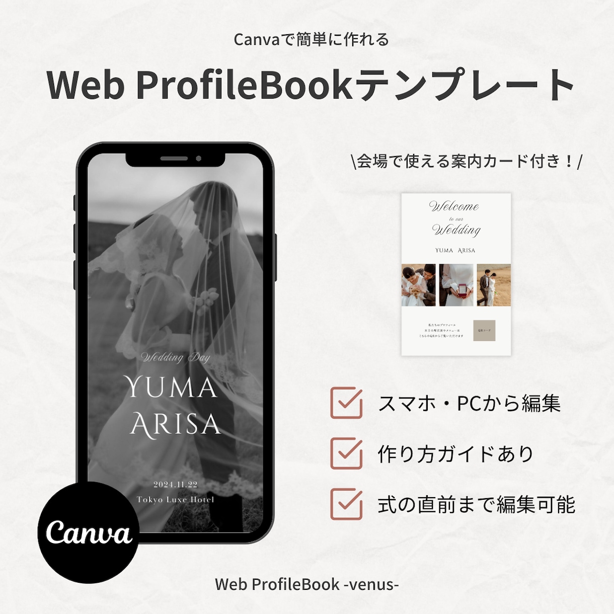簡単に自作！Webプロフィールブックをご提供します 「venus」スマホやPCから簡単に作成いただけます♡ イメージ1