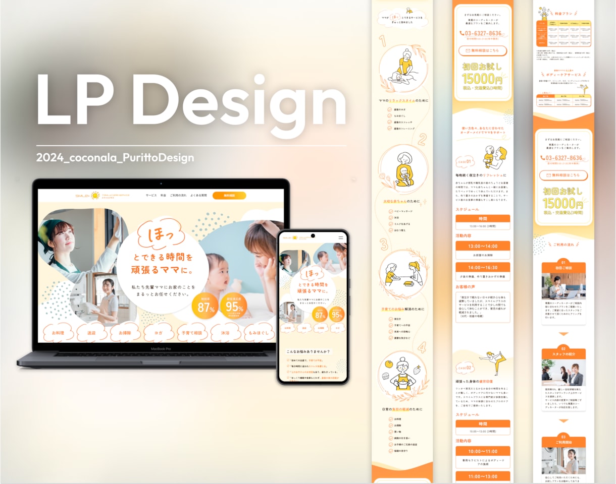 導線にこだわったWebサイト・LPデザインします 現役Webディレクター/デザイナー夫婦が運営！ イメージ3