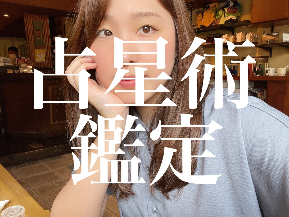 星座とアスペクトを徹底解説します 自分の個性を客観的に、西洋占星術の立場から知りたい方 イメージ1