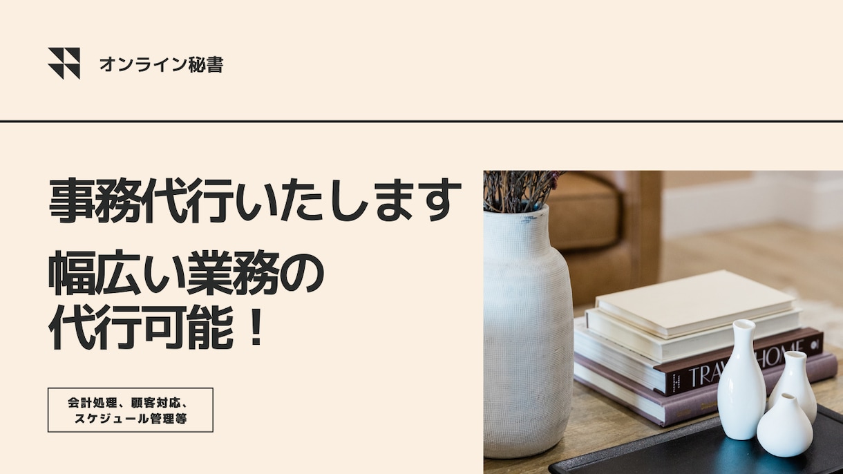 事務代行承ります 幅広い内容の業務代行可能です！ イメージ1