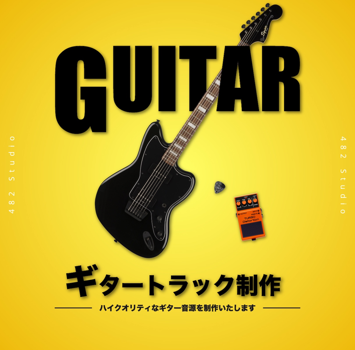 激安！プロが高音質ギター入れ承ります シンセ、ギター、ベース、ドラムなど様々なデータ作成します。 イメージ1