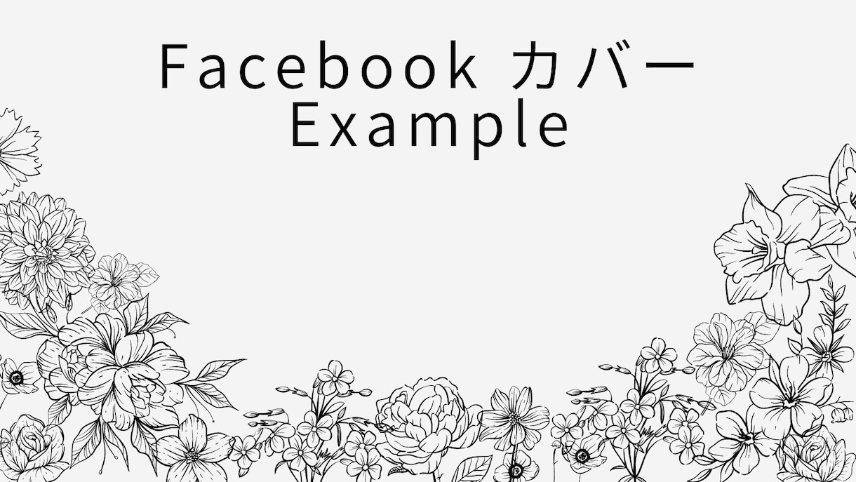 Facebookのカバー画像作ります シンプルで美しいFacebookのカバー画像 イメージ3
