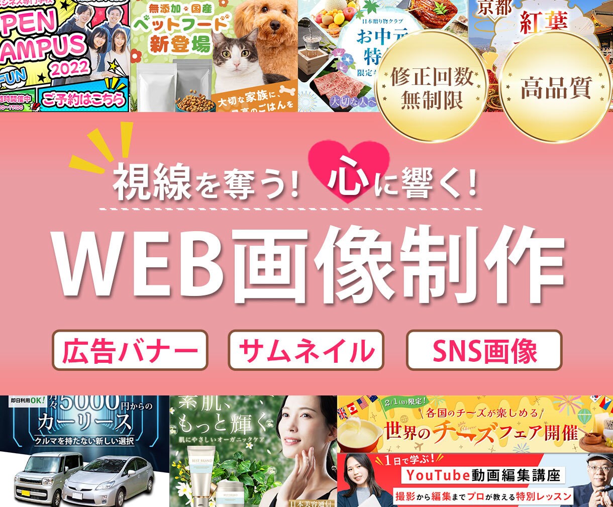 期間限定特価！女性デザイナーがバナー制作します 【修正無制限・2提案】SNS・広告・YouTube他対応◎ イメージ1