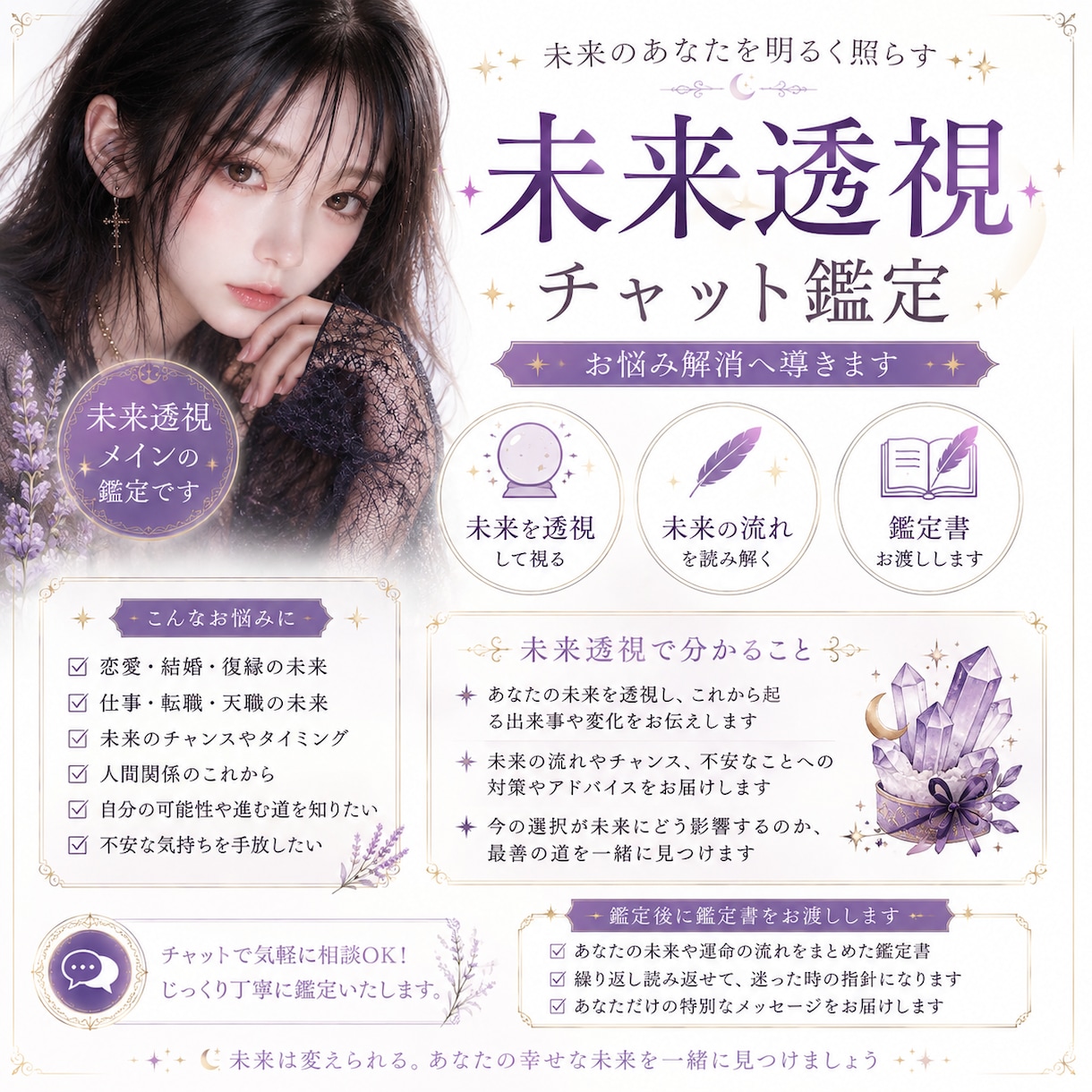 未来透視します あなたの未来を見てみませんか。 イメージ1