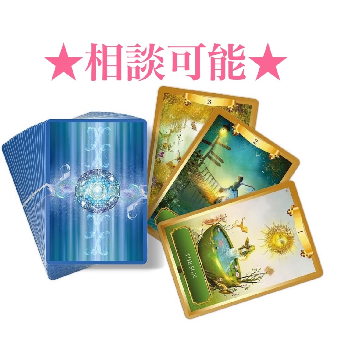 オラクルカードからあなたへ光のメッセージ届けます ⭐︎オラクルカードで光のメッセージと前向きな気づきをお届け☆ イメージ1