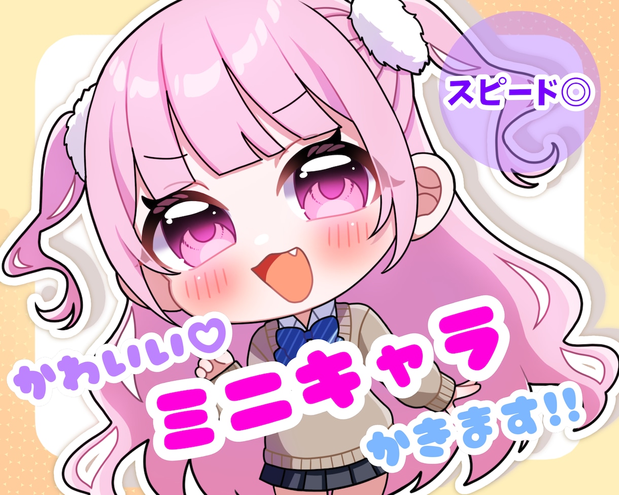 はやくて可愛い！ミニキャラお描きします 表情豊かなデフォルメイラスト♪アイコンなどにいかがですか？ イメージ1