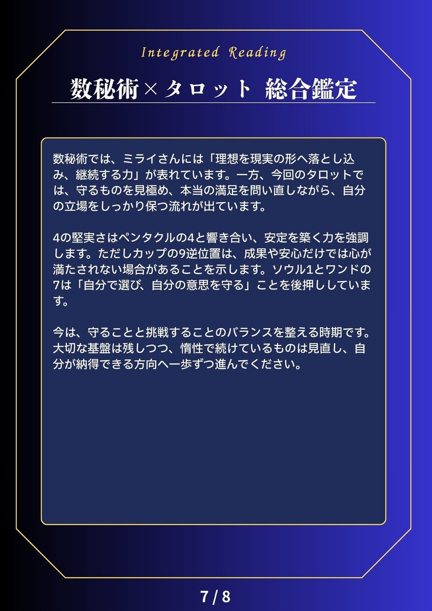 本質と今を読み解く数秘術タロット鑑定を行います 生まれ持った本質と今の流れから、進む道を照らします イメージ8