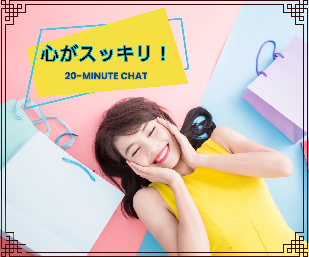 即レスします20分チャット♡LINE感覚で話せます 気を遣わないメッセ相手♡雑談/悩み/愚痴/恋愛/オールOK☘ イメージ3