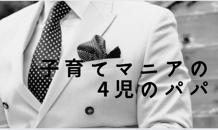 30代子育てママさん！4児のパパが育児の事聞きます 私は全力であなたの味方です！！どうぞご安心下さい！！ イメージ2