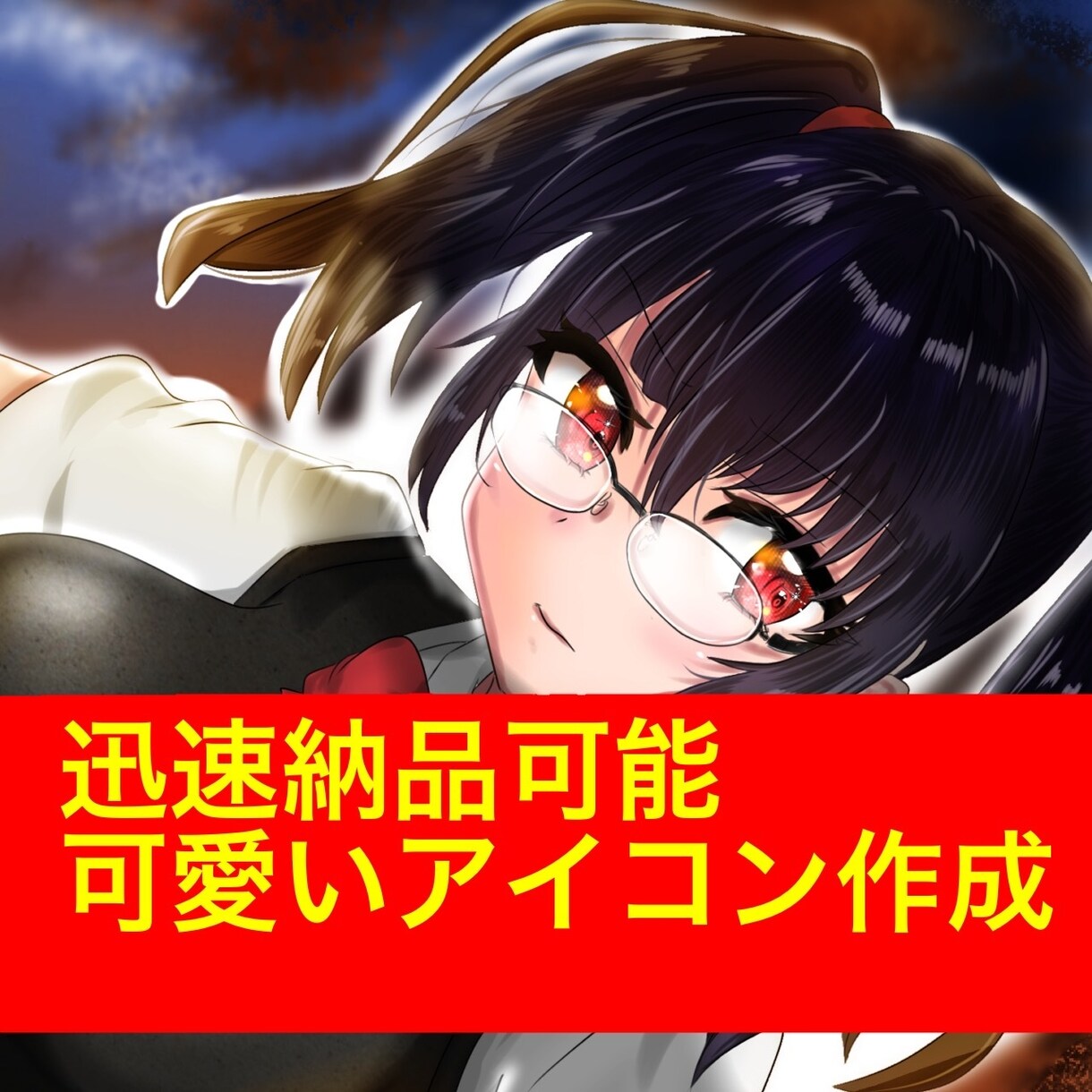 お試しサービス最短2日納品イラスト作成します アイコンをお試しサービス最短2日仕上げで作成致します。 イメージ1