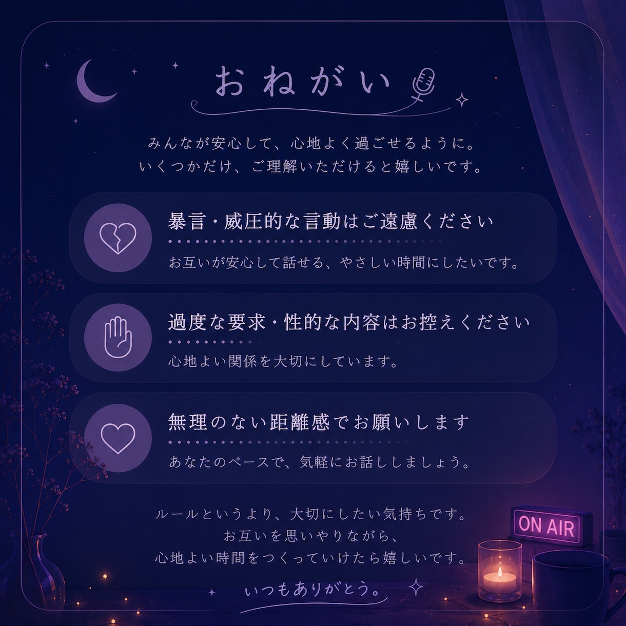夜ふかしのお供に、深夜ラジオみたいに話します 無理に話さなくて大丈夫です。一人が静かすぎる夜に イメージ3