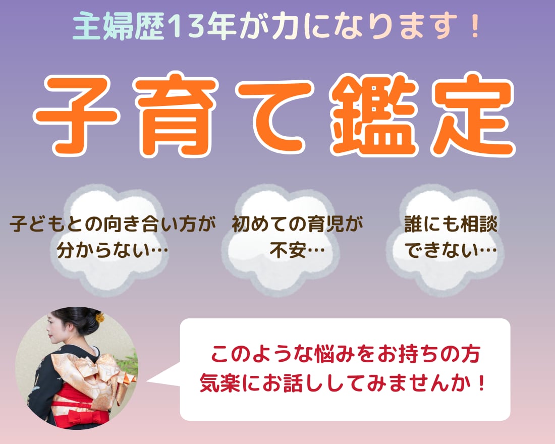 お子さまとの親子関係を占います 子育てに悩んでいる方、お話ししましょう イメージ1