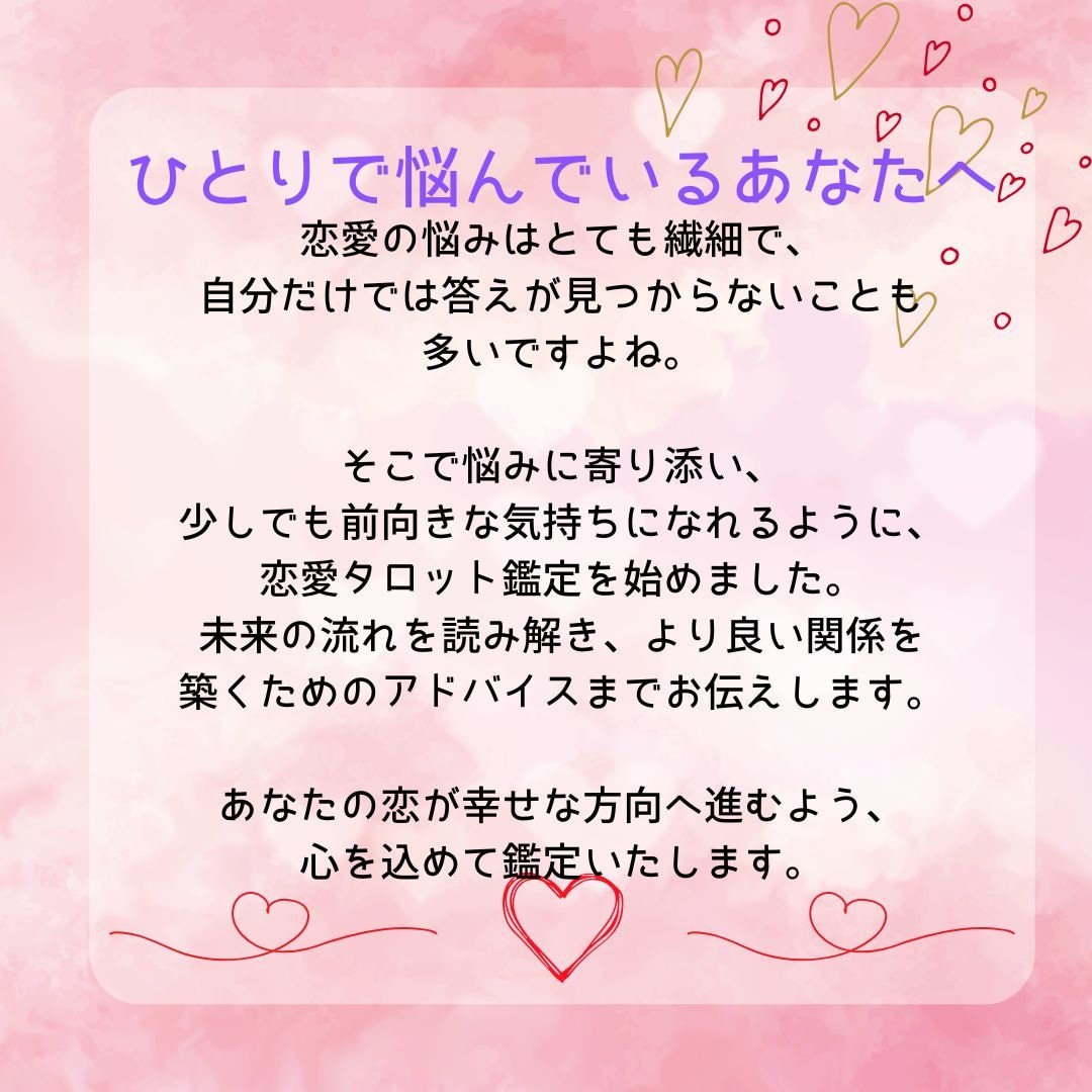お試し価格☆恋愛運☆大好きな人との相性を占います 大好きな人ともっと仲良くなりたいと思うあなたへ(質問1つ) イメージ5