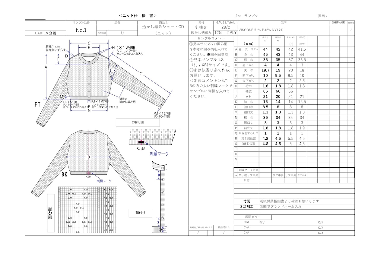 アパレル【ニット仕様書作成】作成します ブランド＆OEMで価格帯広くレディース＆メンズ可能です。 イメージ1