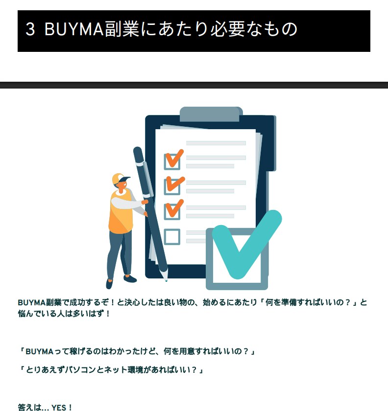 副業初心者必見！★ 0から無在庫物販教えます BUYMAの成功法276ページに詰まった完全攻略マニュアル！ イメージ9